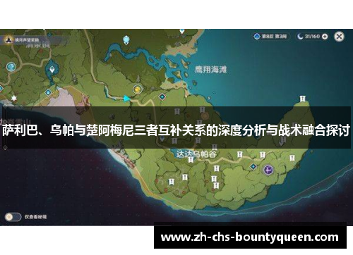 萨利巴、乌帕与楚阿梅尼三者互补关系的深度分析与战术融合探讨 萨利巴、乌帕与楚阿梅尼三者互补关系的深度分析与战术融合探讨