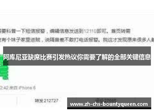 阿库尼亚缺席比赛引发热议你需要了解的全部关键信息