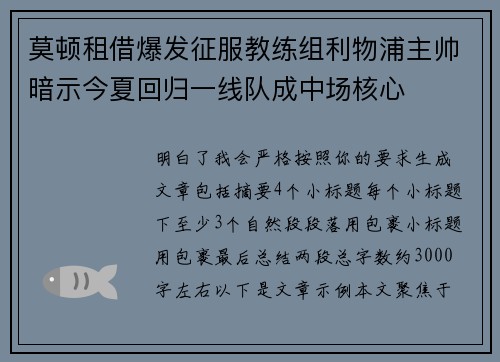 莫顿租借爆发征服教练组利物浦主帅暗示今夏回归一线队成中场核心