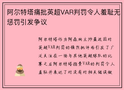 阿尔特塔痛批英超VAR判罚令人羞耻无惩罚引发争议
