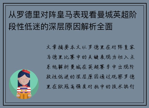 从罗德里对阵皇马表现看曼城英超阶段性低迷的深层原因解析全面