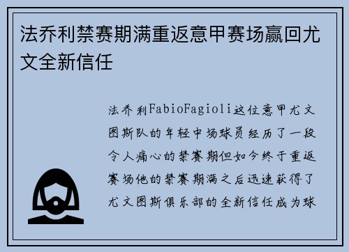法乔利禁赛期满重返意甲赛场赢回尤文全新信任 法乔利禁赛期满重返意甲赛场赢回尤文全新信任