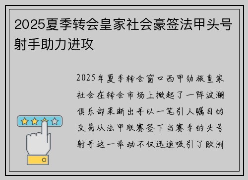 2025夏季转会皇家社会豪签法甲头号射手助力进攻